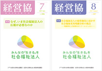 会報「経営協」